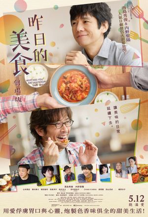 What Did You Eat Yesterday poster