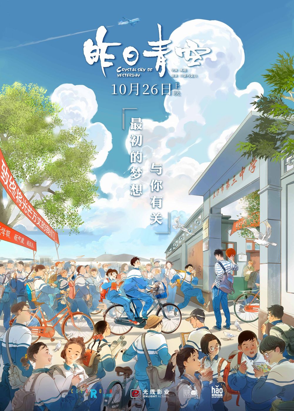 Crystal Skies of Yesterday poster