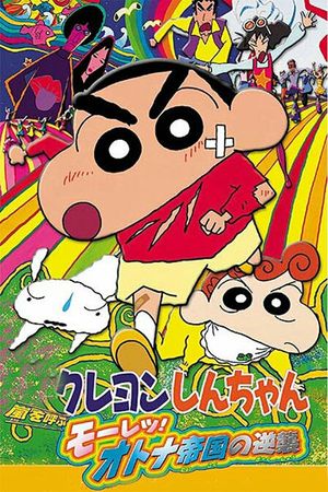 Shin Chan The Adult Empire Strikes Back poster