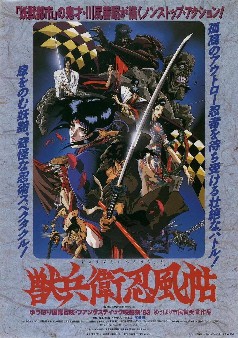 Ninja Scroll poster