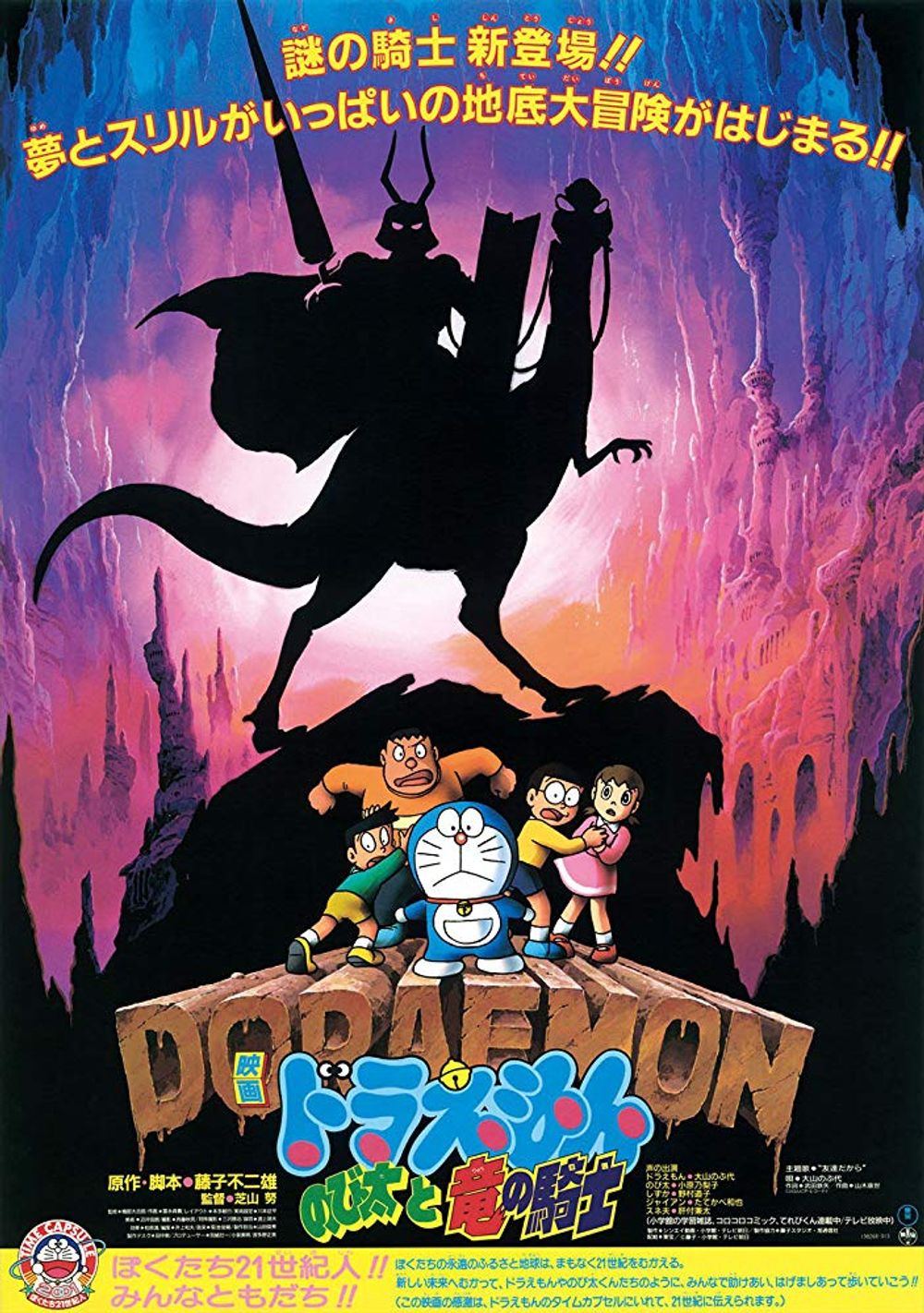 Doraemon poster