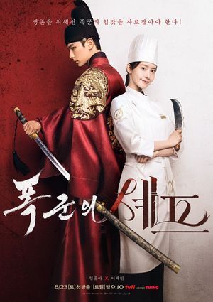 Bon Appetit, Your Majesty poster