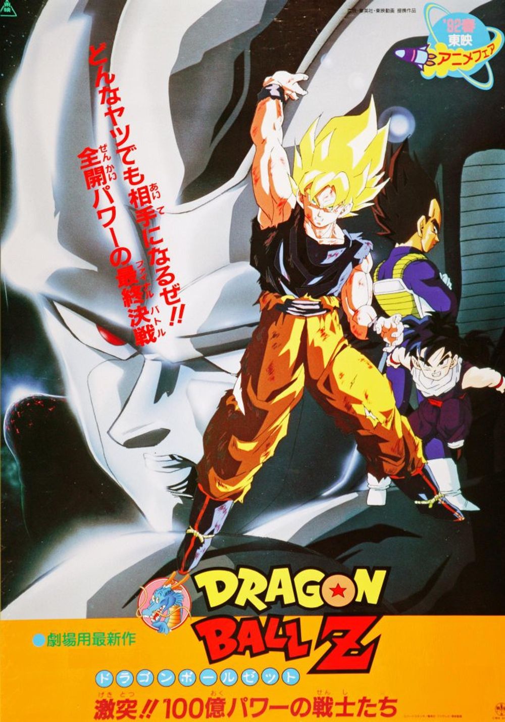 Dragon Ball Z & poster