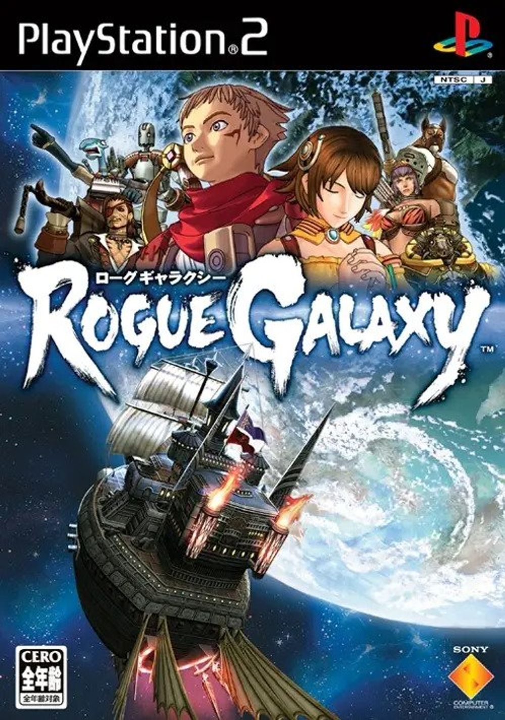 Rogue Galaxy (PS2) poster