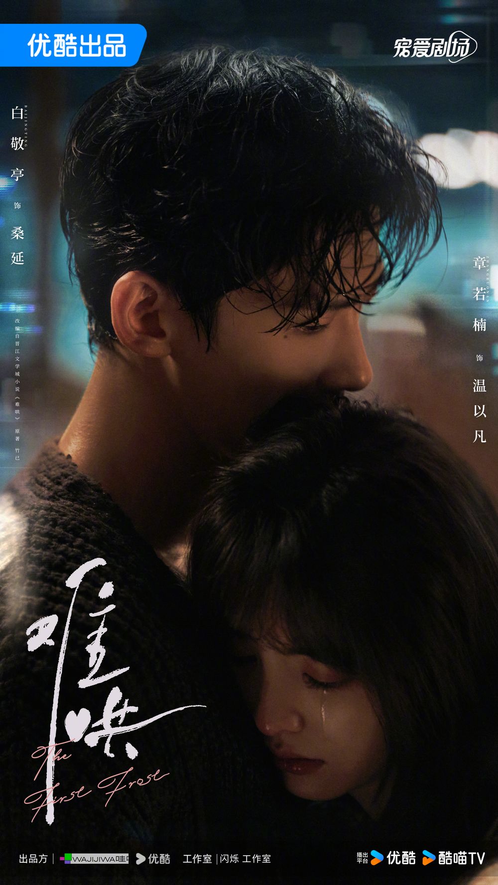 The First Frost poster