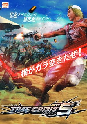 Time Crisis 5 poster