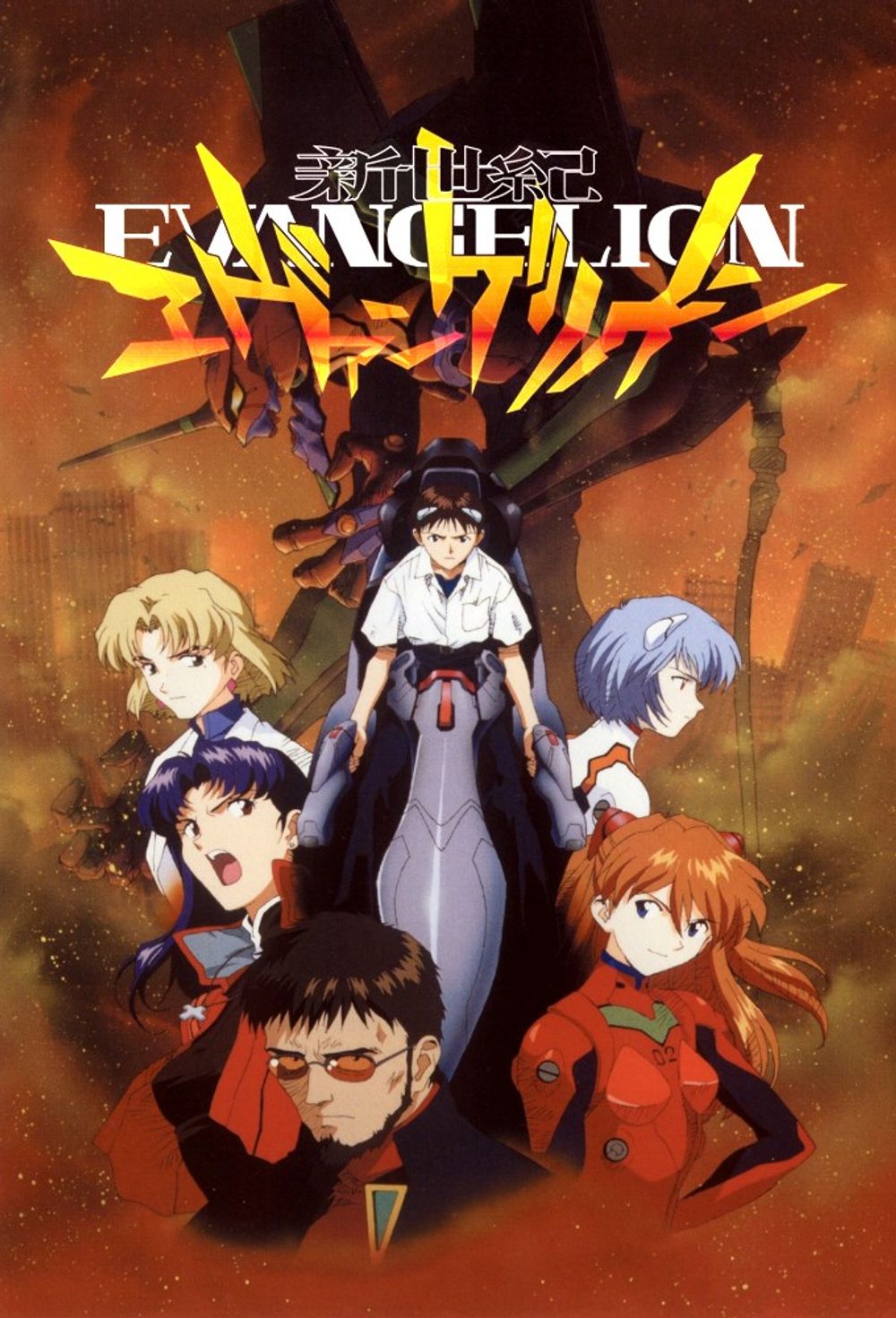 Neon Genesis Evangelion poster