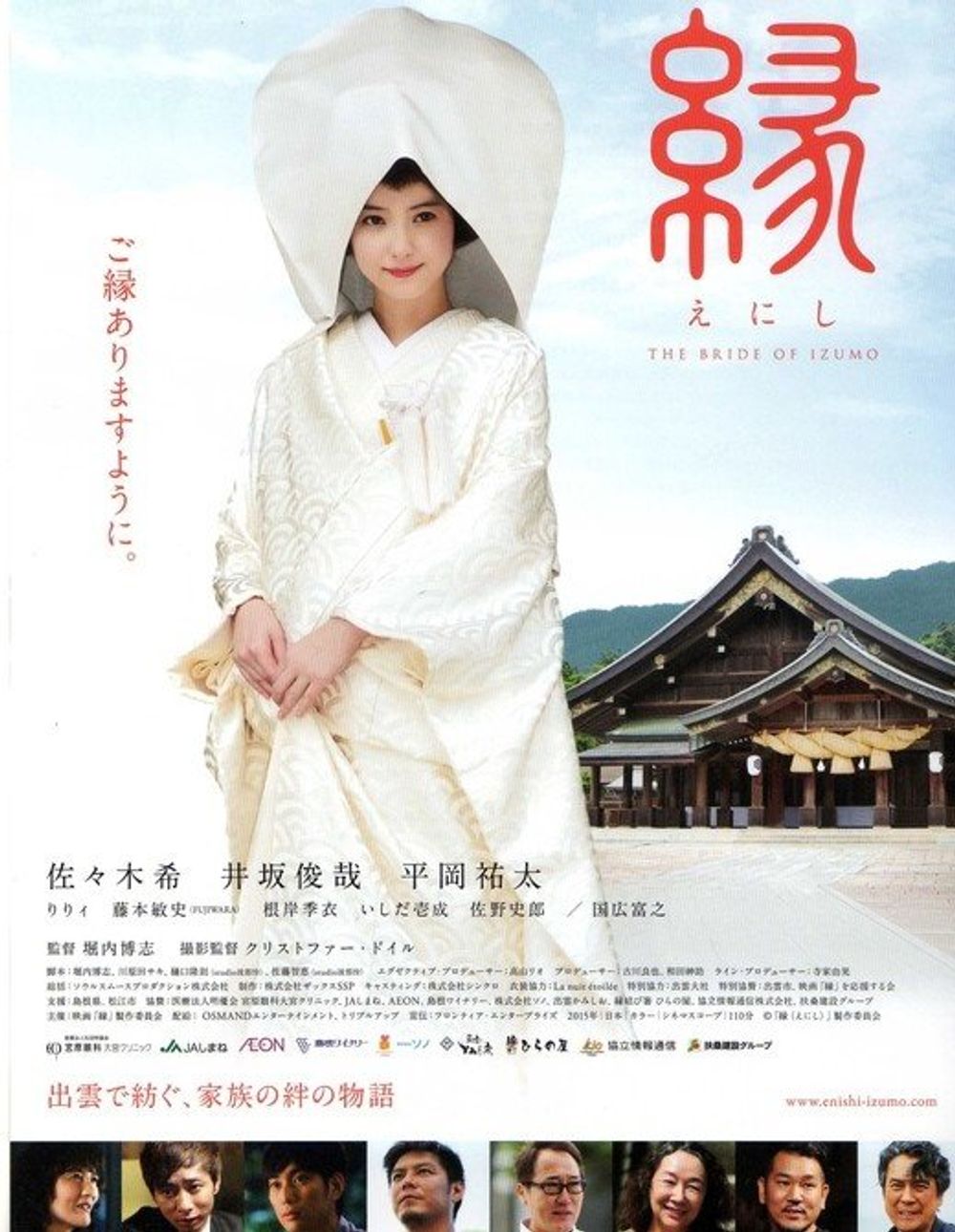 The Bride of Izumo poster