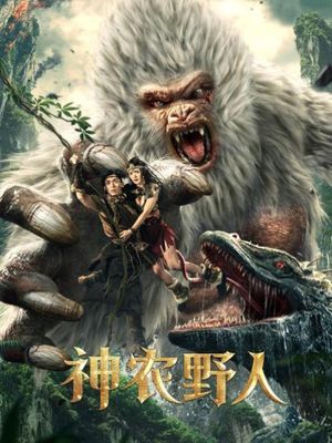 Shennong Savage poster