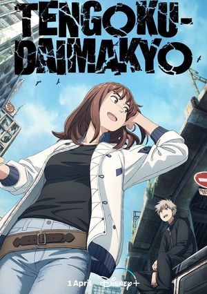 Heavenly Delusion poster