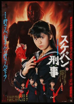 Sukeban deka poster