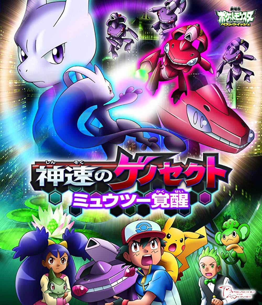 Pokémon the Movie Genesect and the Legend Awakened poster
