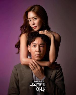 My Dangerous Wife poster