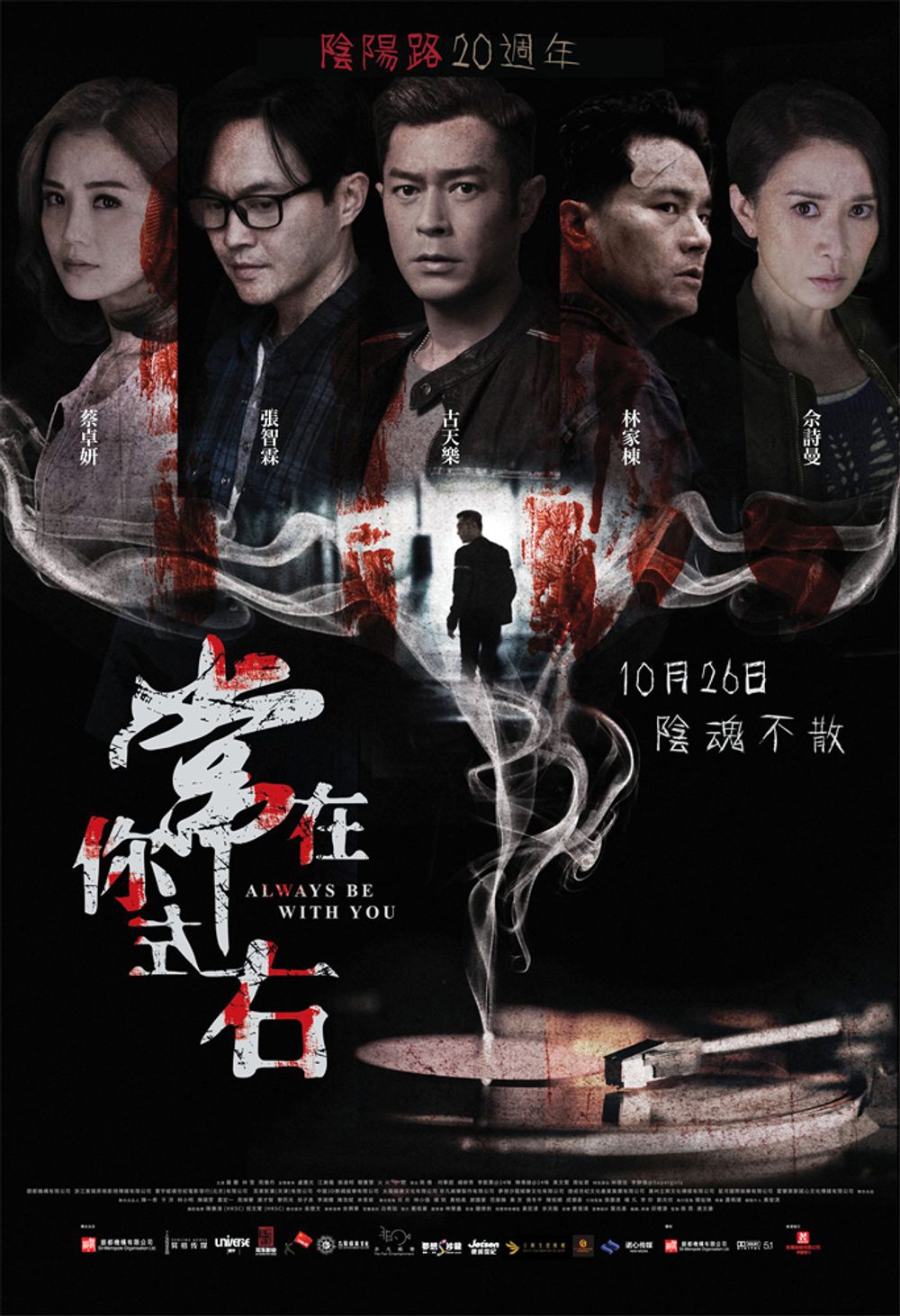 Always Be With You poster