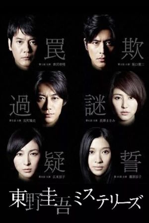 Higashino keigo mysteries poster