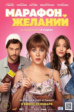 Marafon Zhelaniy poster