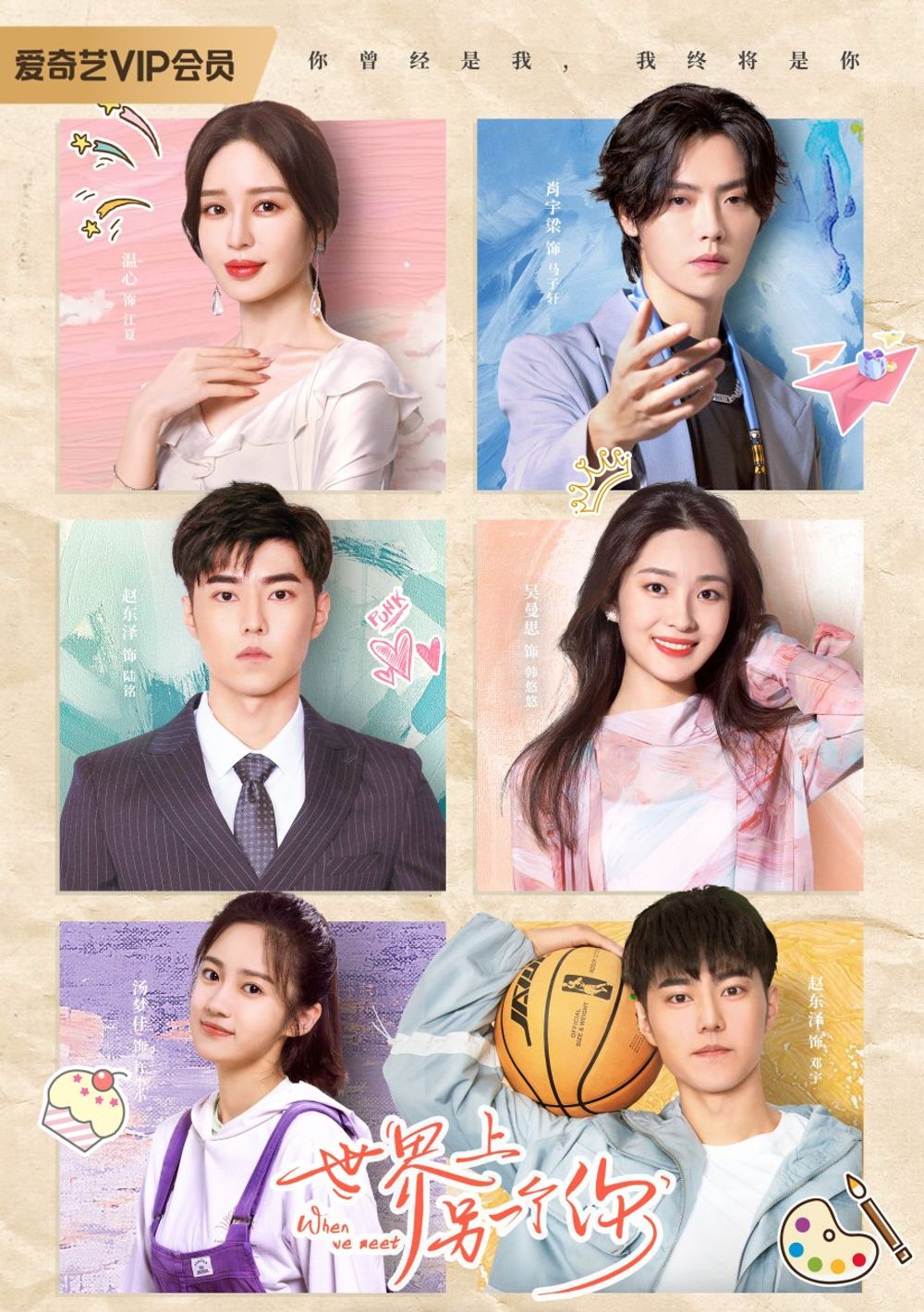 When We Meet poster