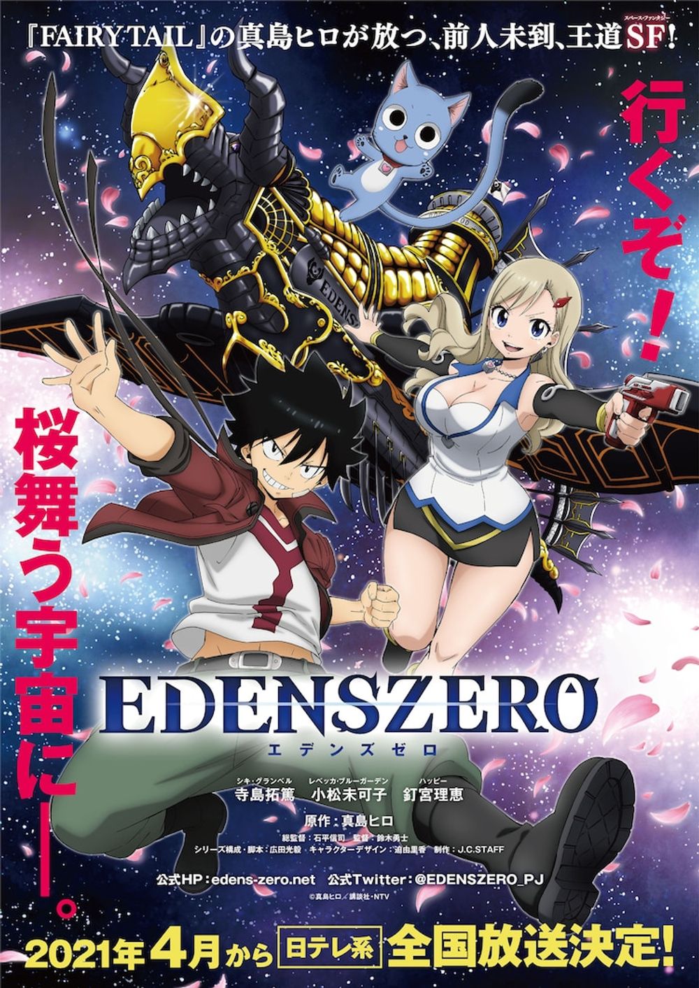 Edens Zero poster