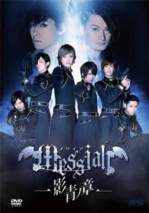 Messiah Eisei no Shou poster