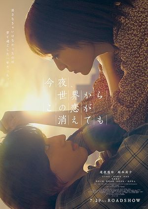 Even If This Love Disappears From The World Tonight poster