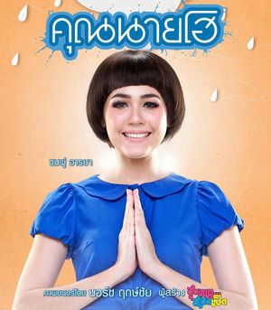 Crazy Crying Lady poster