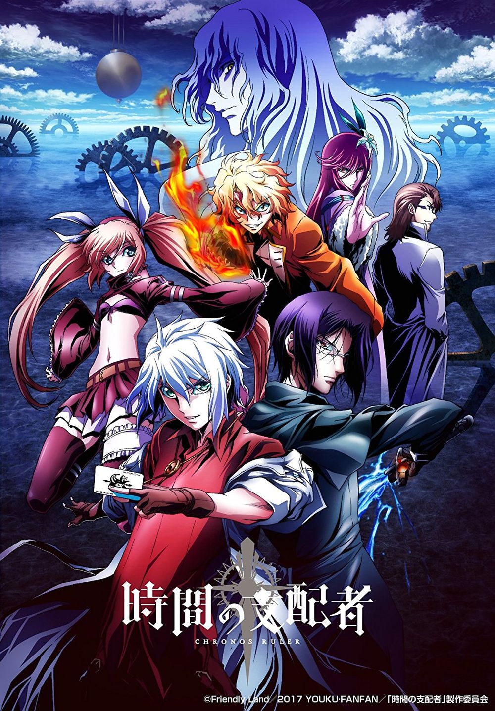 Jikan no Shihaisha (Chronos Ruler) poster