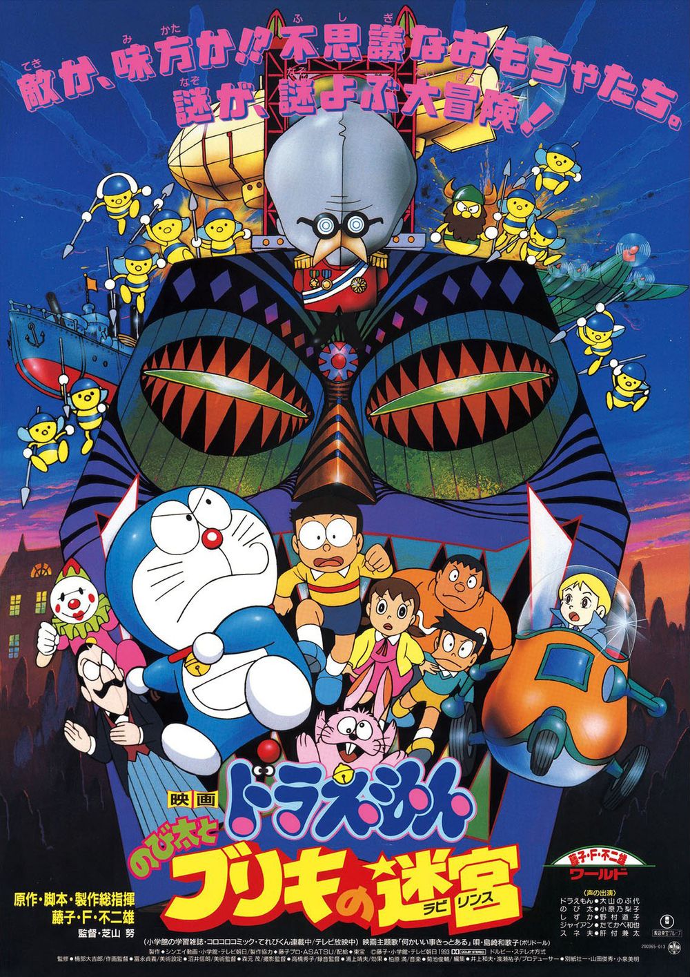 Doraemon Nobita to Buriki no rabirinsu poster