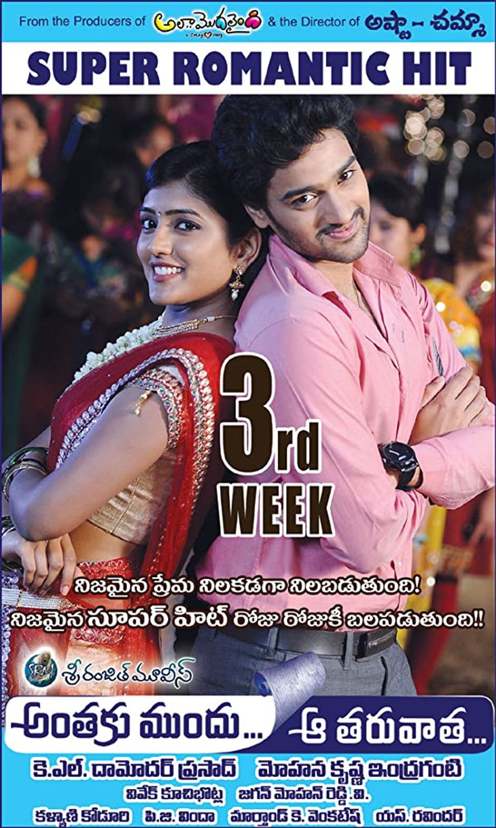 Anthaku Mundu Aa Tarvatha poster
