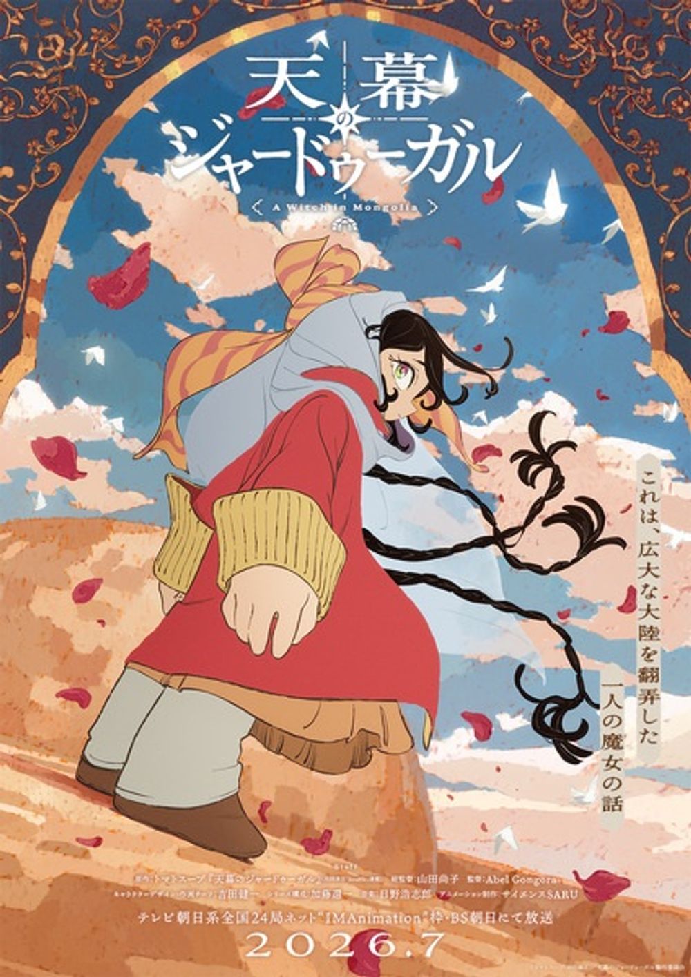 Jaadugar A Witch in Mongolia poster