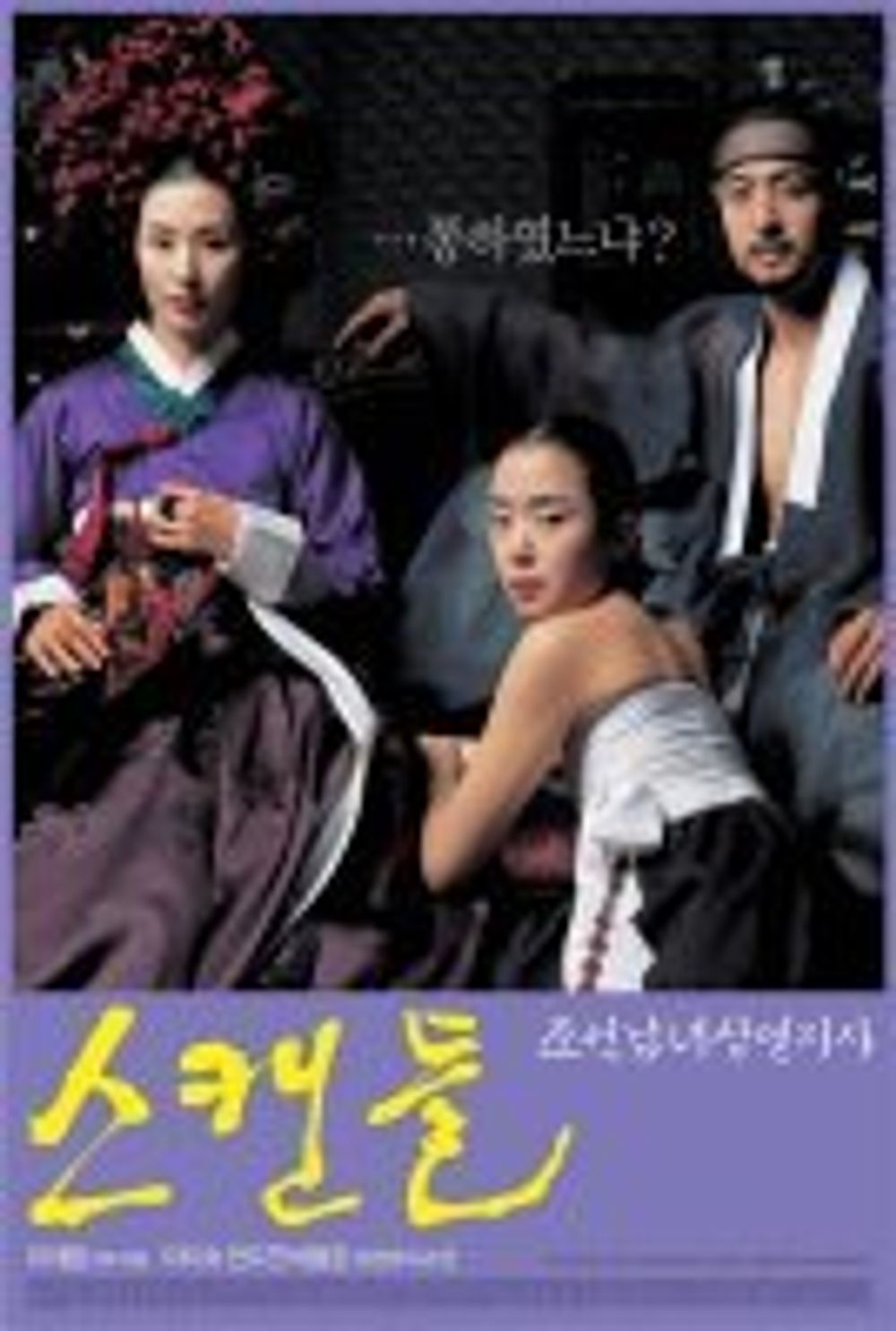 Untold Scandal poster