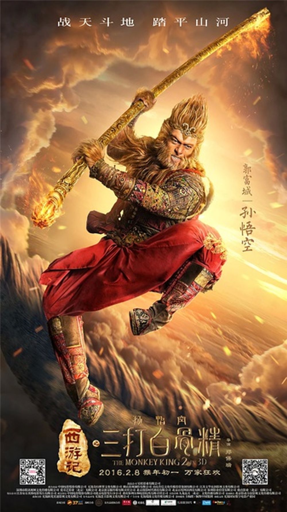 The Monkey King 2 poster