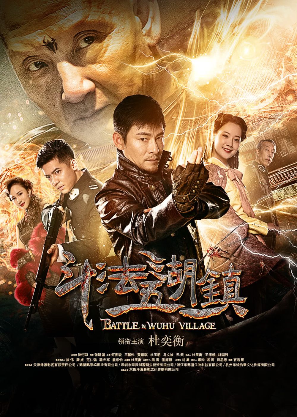 Battle In Wuhu Village poster