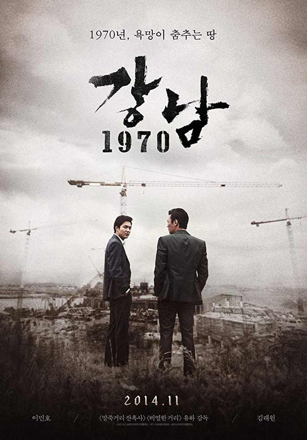 Gangnam Blues poster