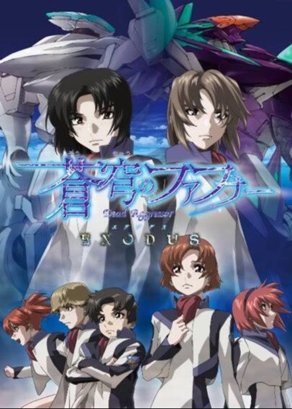 Fafner Exodus poster