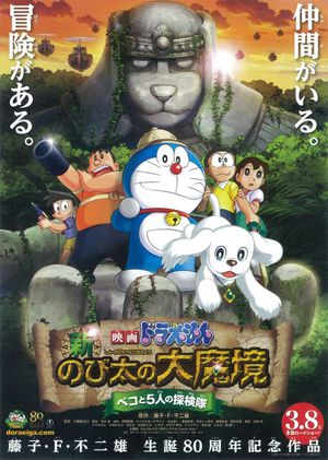 Doraemon New Nobita's Great Demon-Peko and the Exploration Party of Five poster