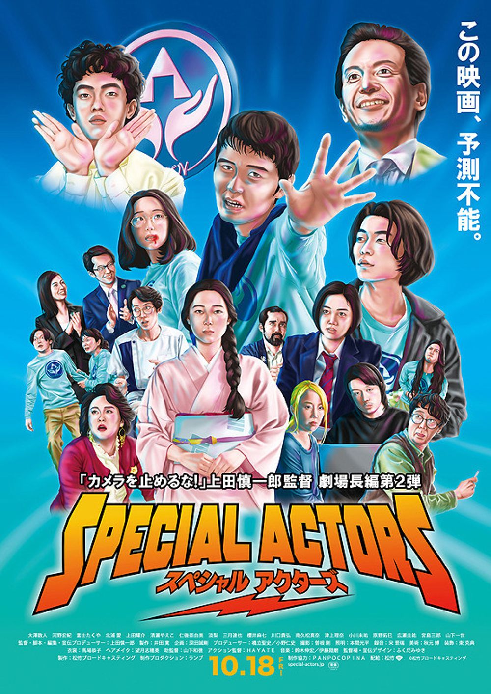 Special Actors poster