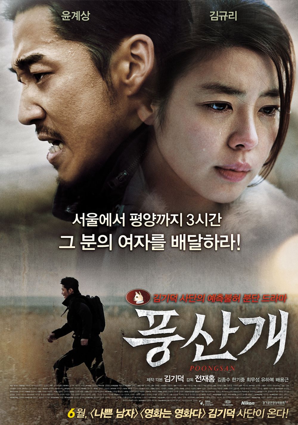 Poongsan poster
