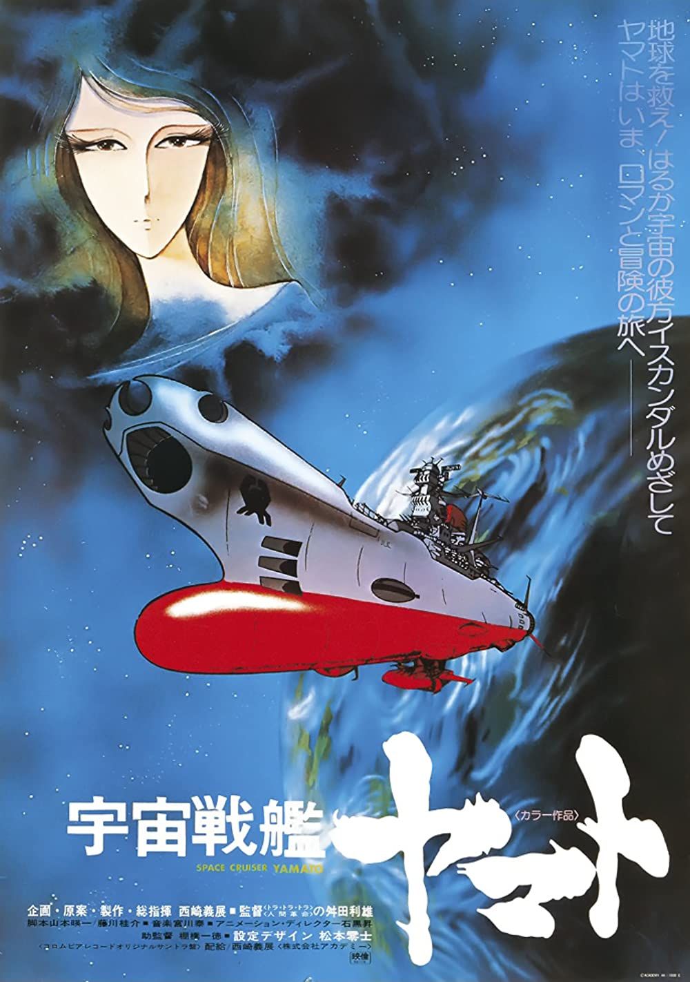 Space Battleship Yamato poster