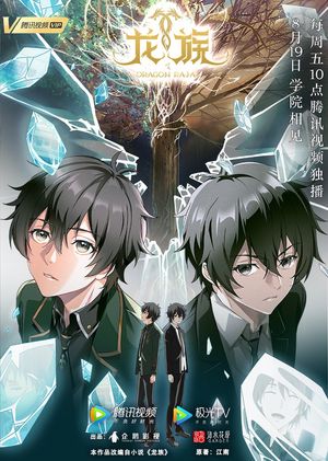 Dragon Raja -The Blazing Dawn- poster