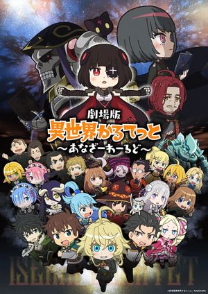 Gekijouban Isekai Quartet Another World poster