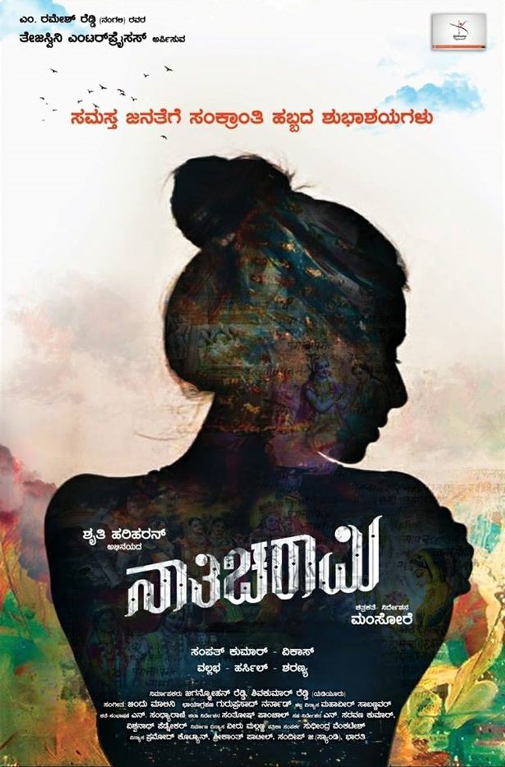 Nathicharami poster