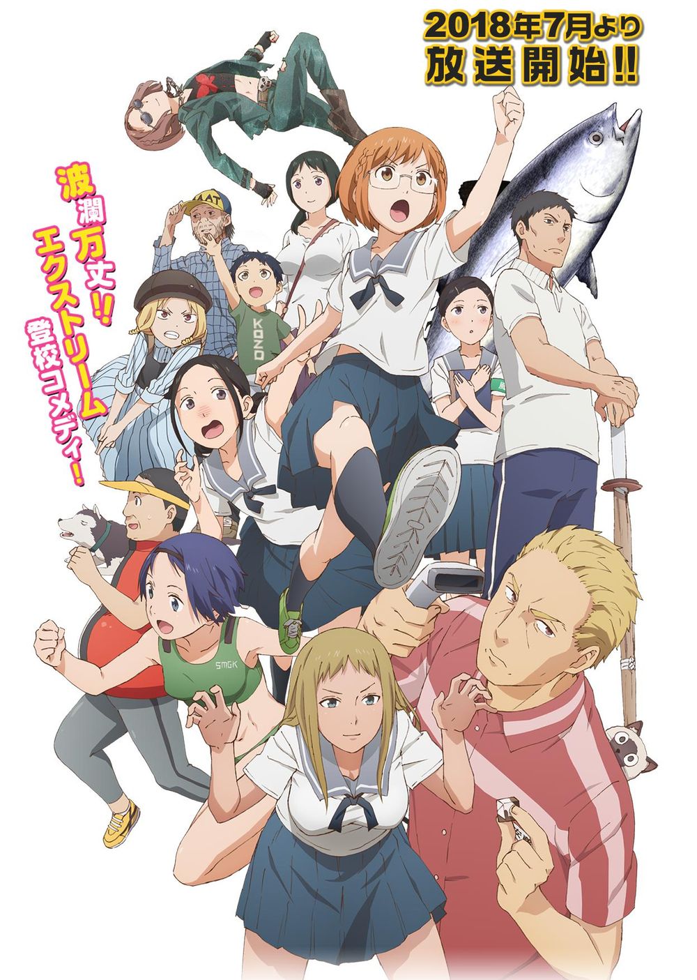 Chio's School Road poster