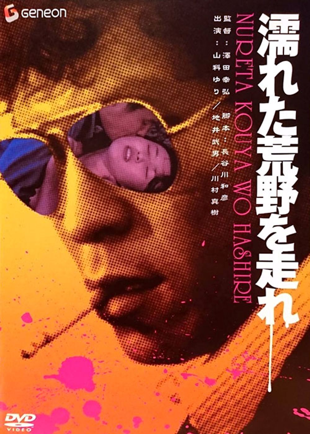 Retreat Through the Wet Wasteland poster