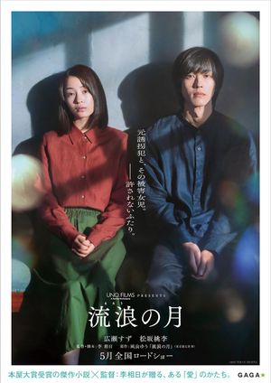 The Wandering Moon poster