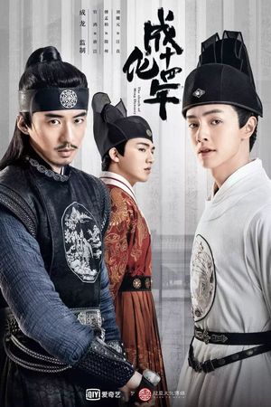 The Sleuth of the Ming Dynasty poster