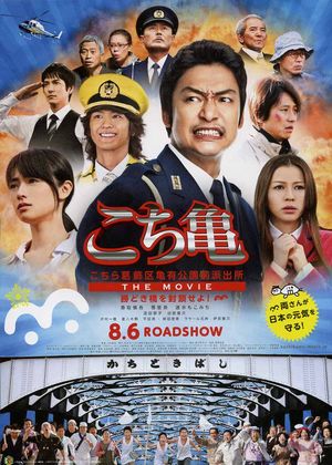Kochikame The Movie Save The Kachidiki Bridge poster