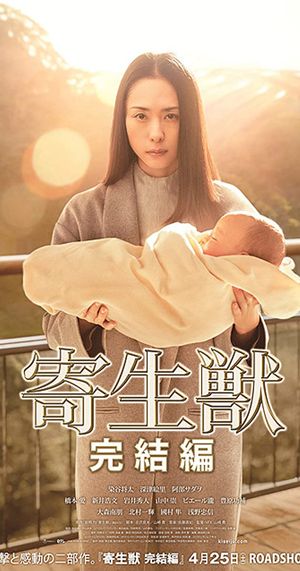 Parasyte & 8211 poster