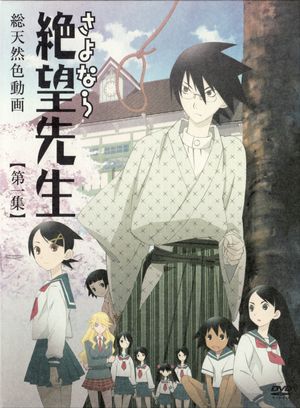 Sayonara zetsubô sensei poster