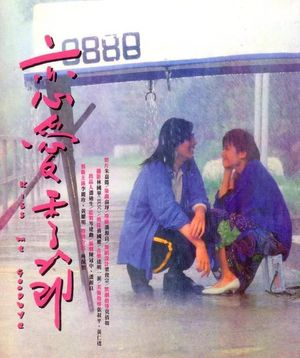 Kiss Me Goodbye poster