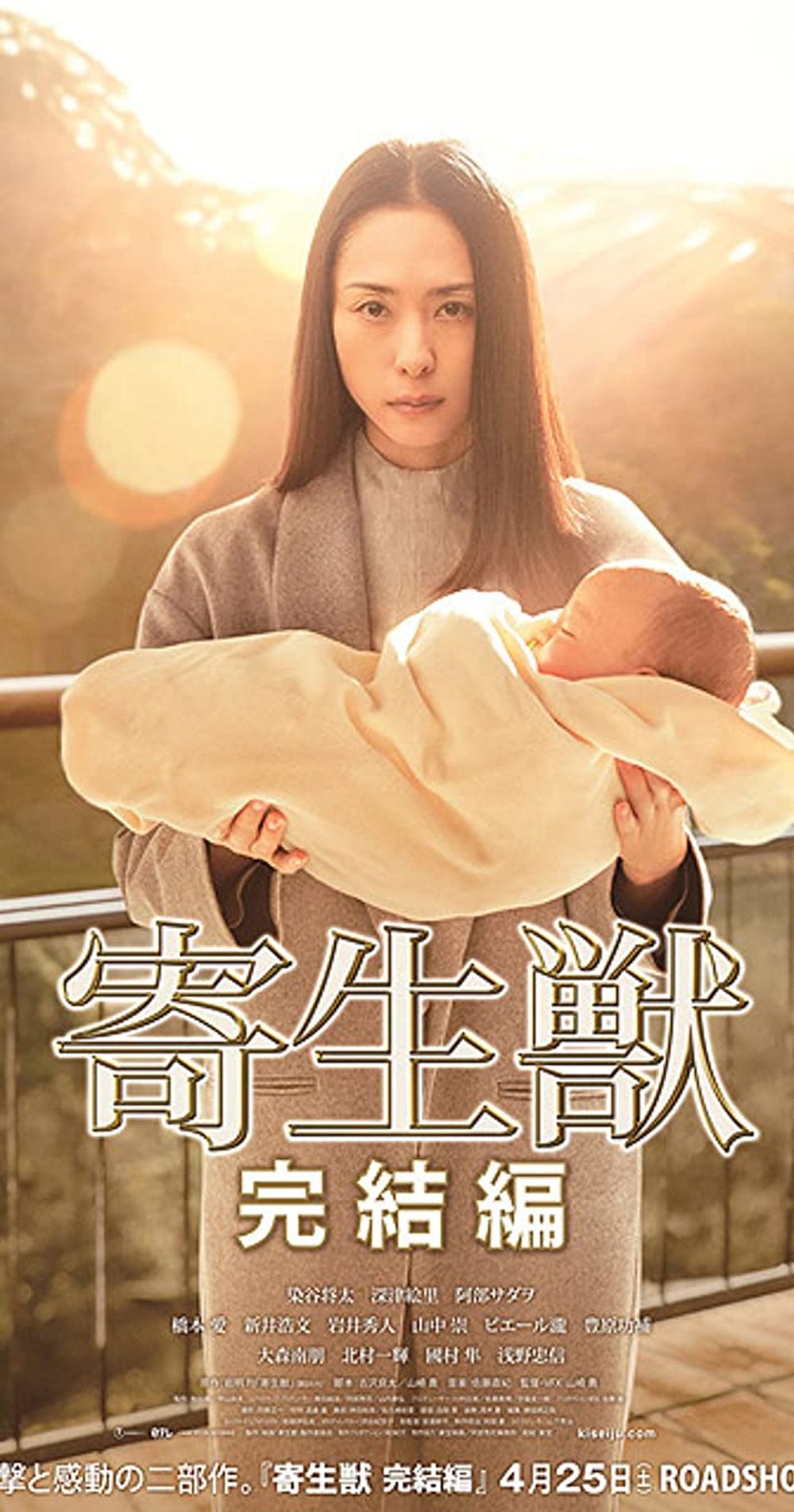 Parasyte & 8211 poster